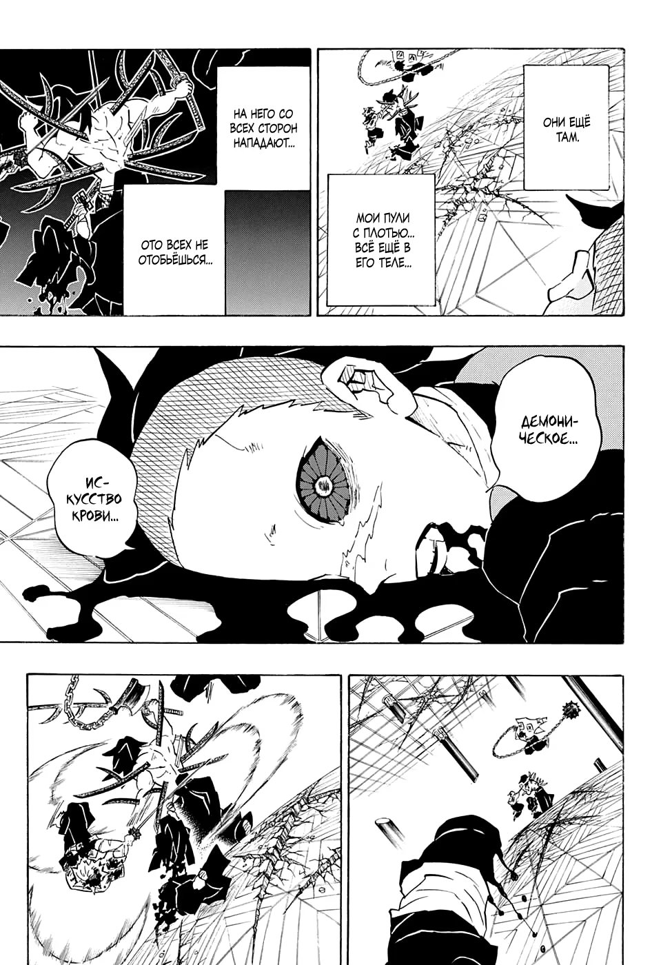 Страница 14 главы 175 манги Клинок, рассекающий демонов / Kimetsu no Yaiba
