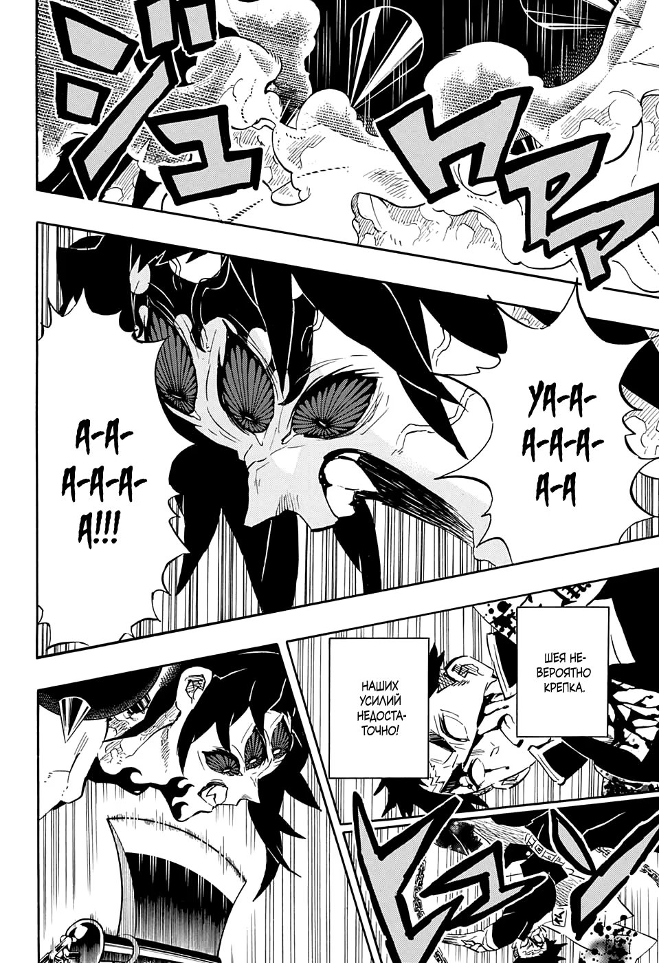 Страница 17 главы 175 манги Клинок, рассекающий демонов / Kimetsu no Yaiba