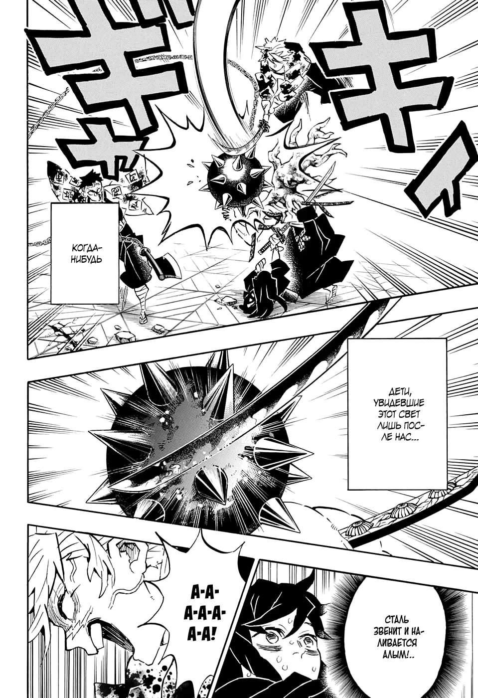 Страница 21 главы 175 манги Клинок, рассекающий демонов / Kimetsu no Yaiba