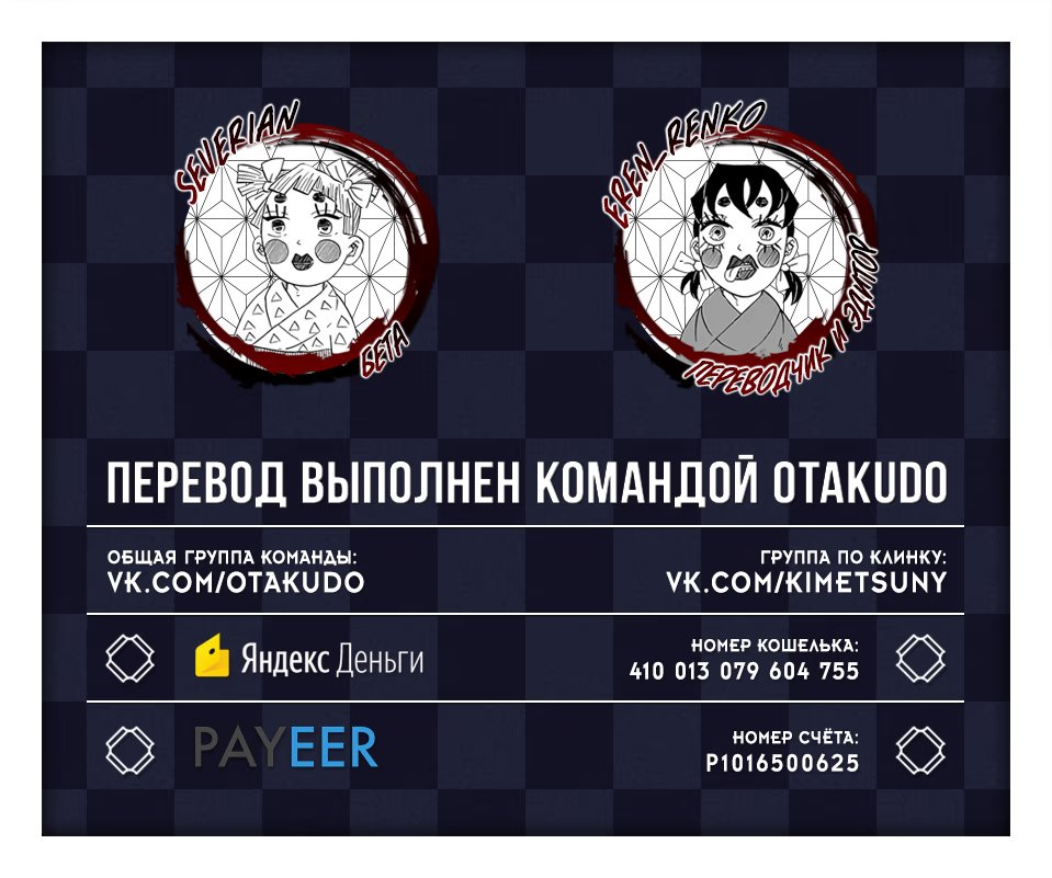 Страница 23 главы 175 манги Клинок, рассекающий демонов / Kimetsu no Yaiba