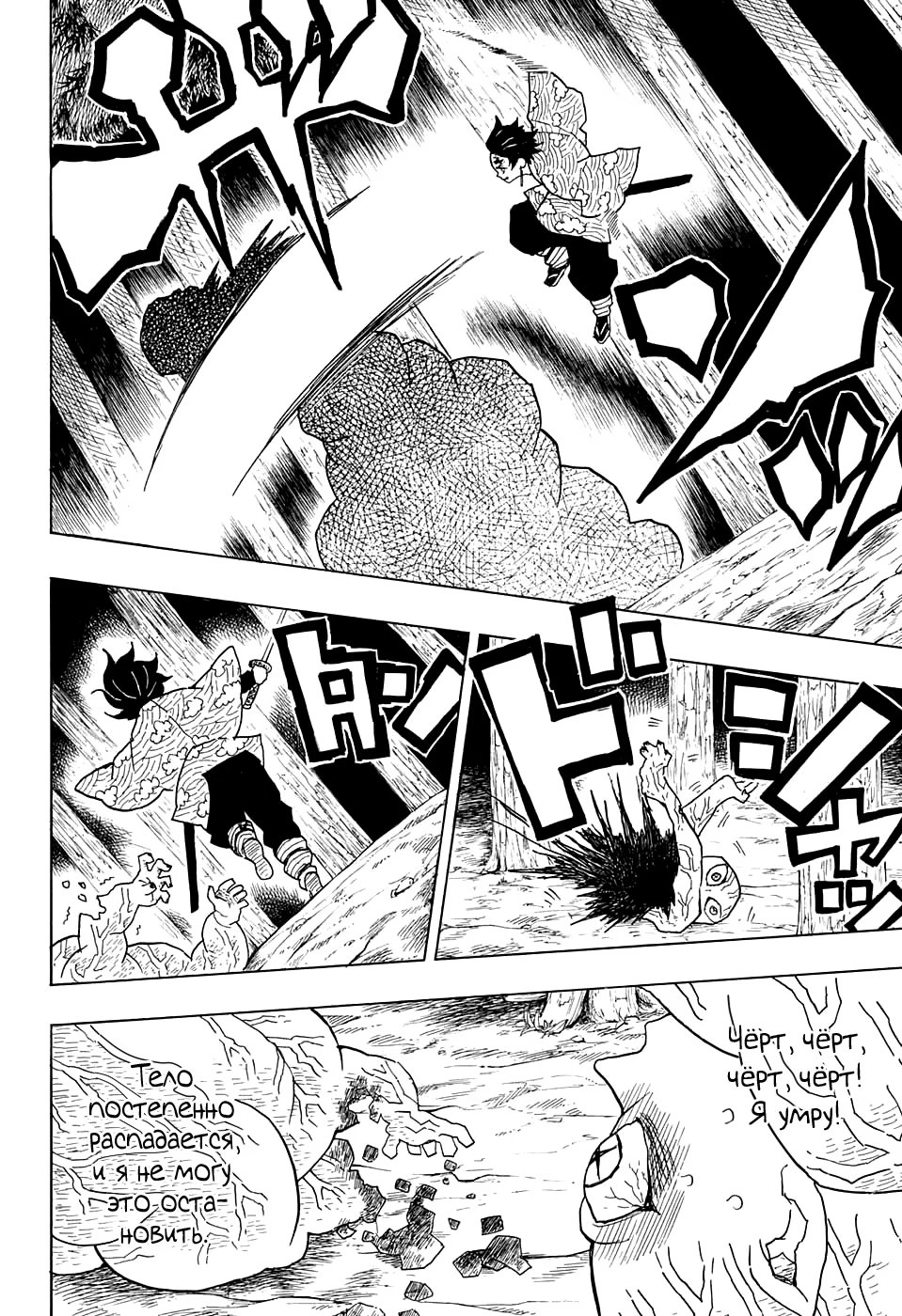 Страница 4 главы 8 манги Клинок, рассекающий демонов / Kimetsu no Yaiba