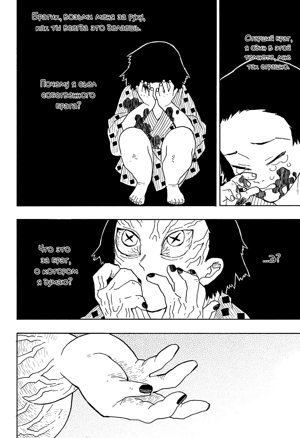 Страница 6 главы 8 манги Клинок, рассекающий демонов / Kimetsu no Yaiba