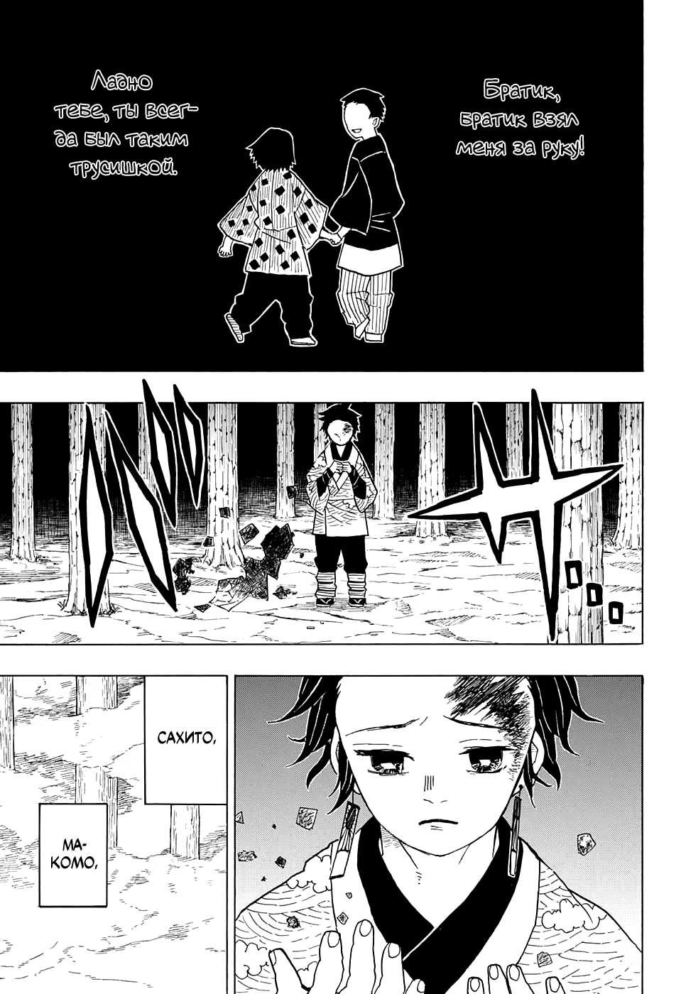 Страница 9 главы 8 манги Клинок, рассекающий демонов / Kimetsu no Yaiba