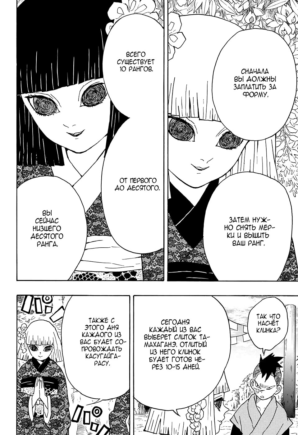 Страница 12 главы 8 манги Клинок, рассекающий демонов / Kimetsu no Yaiba