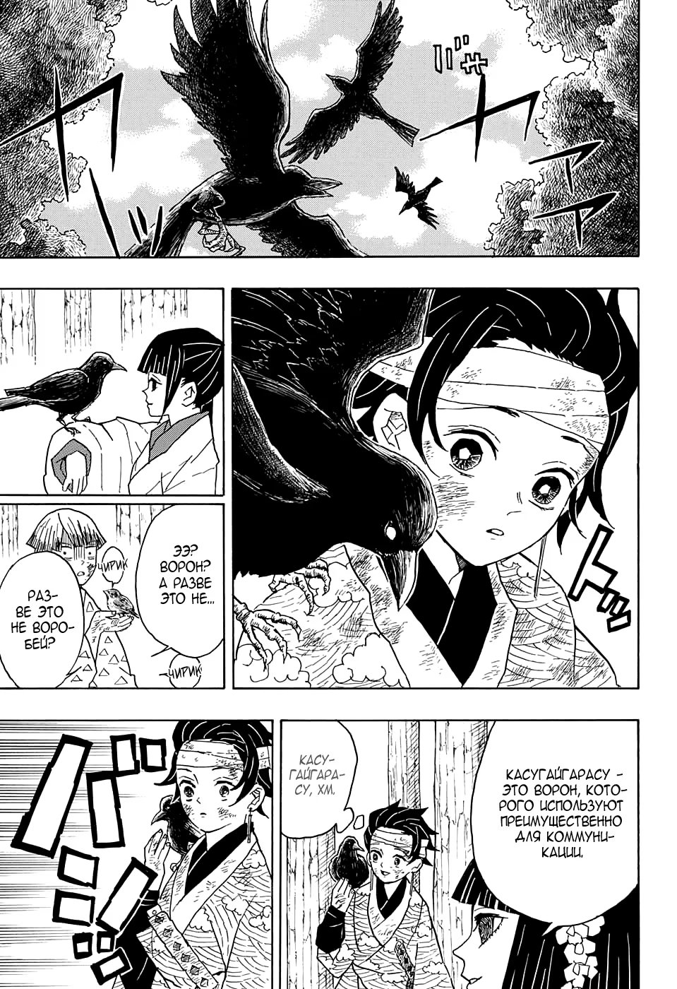 Страница 13 главы 8 манги Клинок, рассекающий демонов / Kimetsu no Yaiba