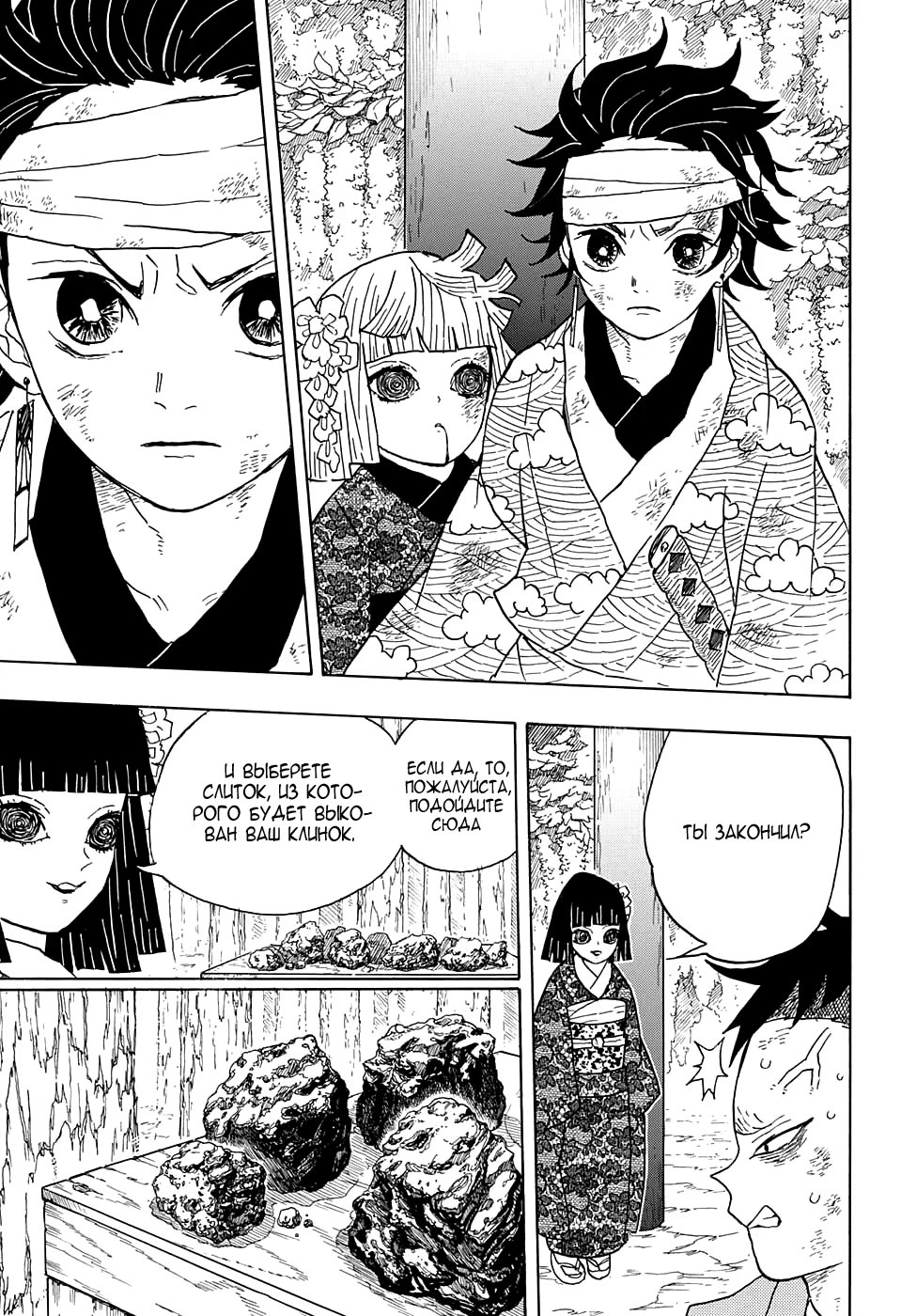 Страница 17 главы 8 манги Клинок, рассекающий демонов / Kimetsu no Yaiba