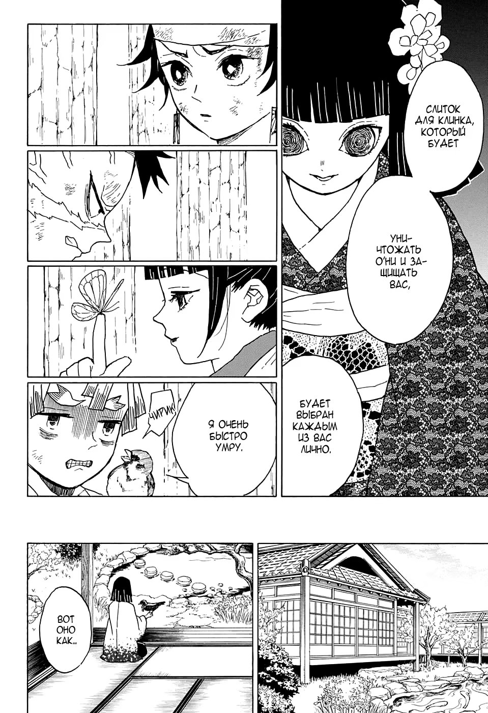 Страница 18 главы 8 манги Клинок, рассекающий демонов / Kimetsu no Yaiba