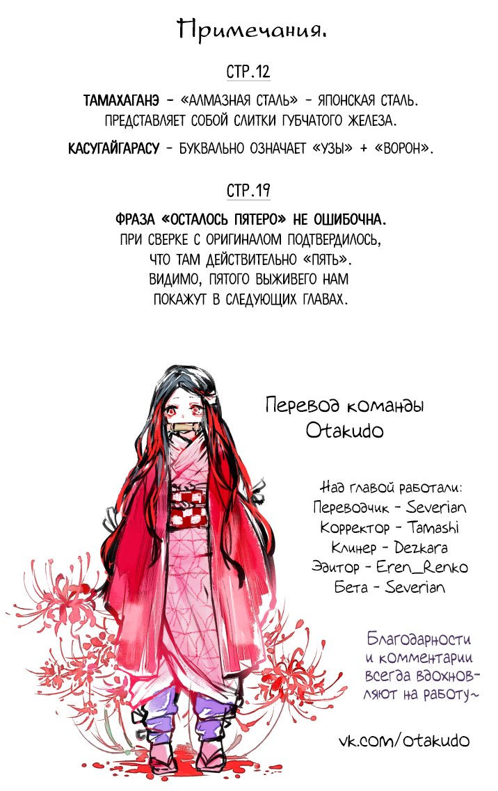 Страница 20 главы 8 манги Клинок, рассекающий демонов / Kimetsu no Yaiba