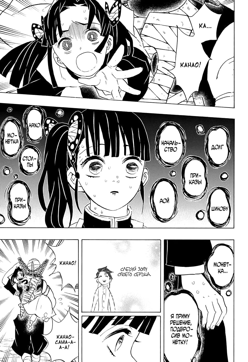 Страница 5 главы 70 манги Клинок, рассекающий демонов / Kimetsu no Yaiba