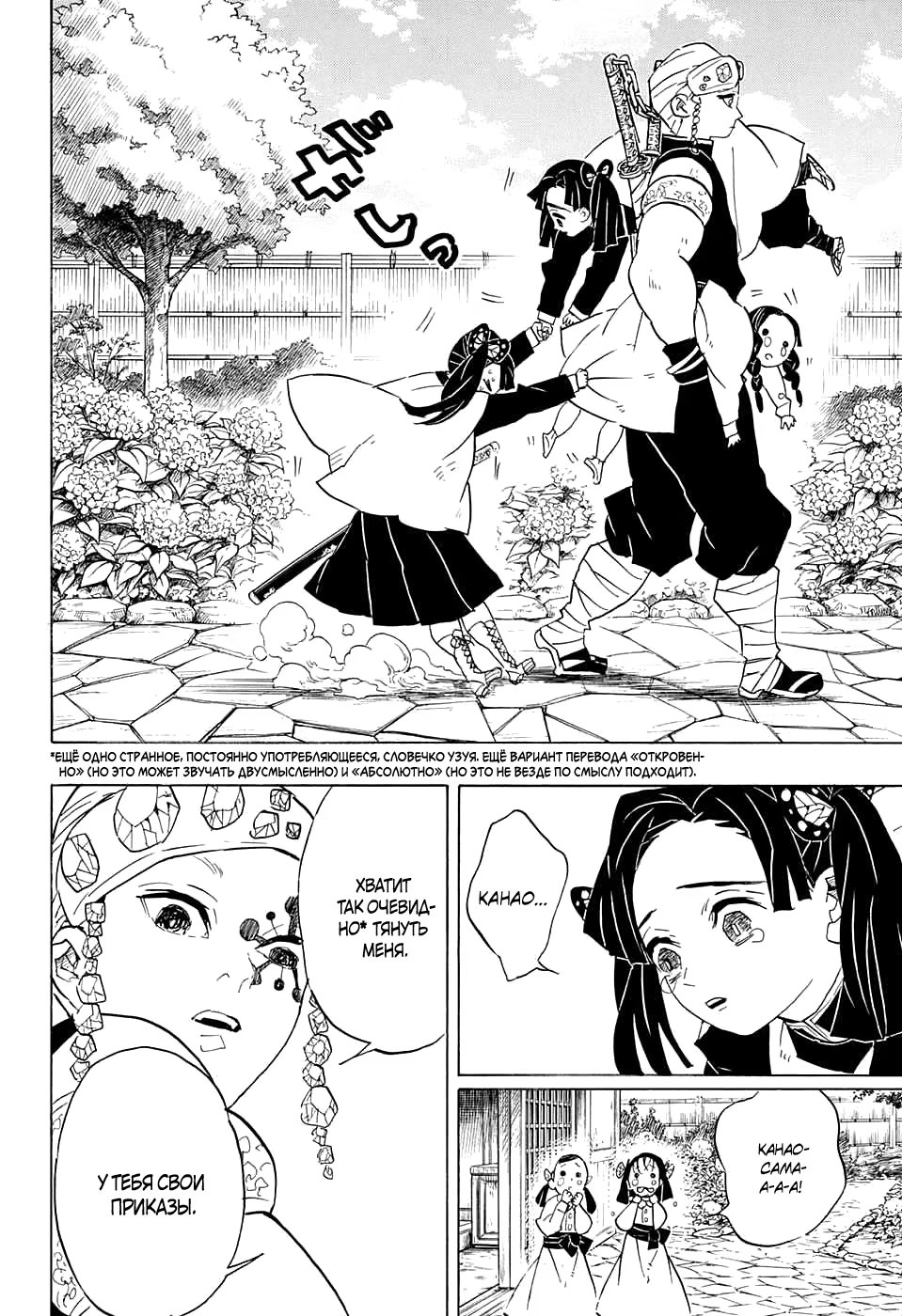 Страница 6 главы 70 манги Клинок, рассекающий демонов / Kimetsu no Yaiba