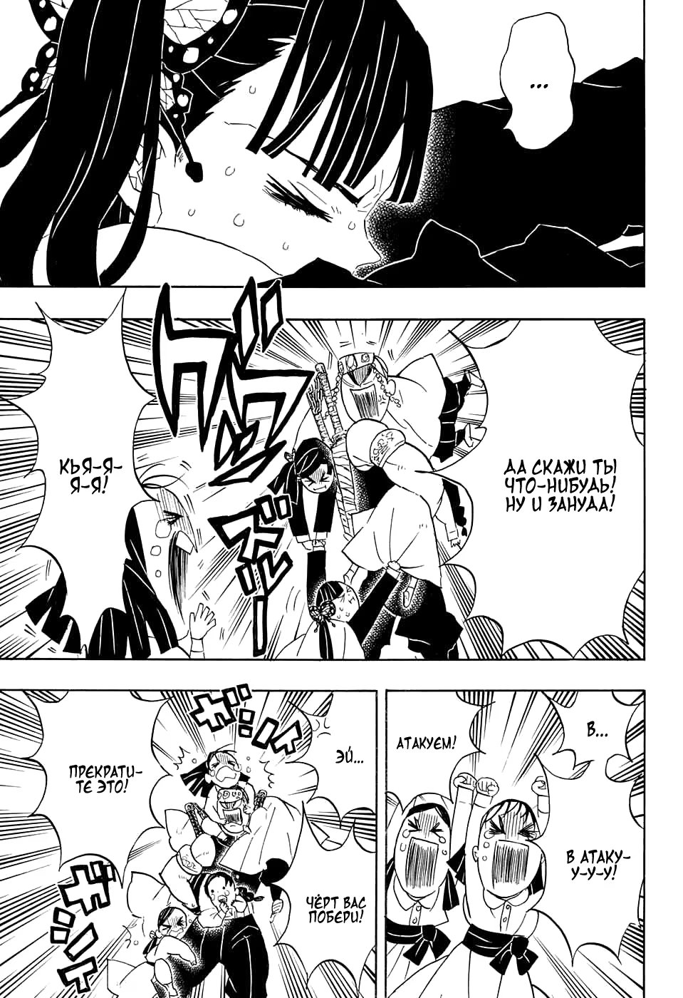 Страница 7 главы 70 манги Клинок, рассекающий демонов / Kimetsu no Yaiba
