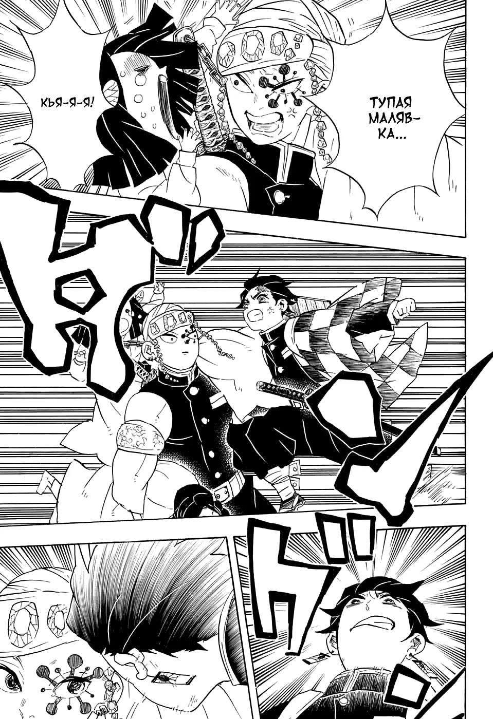 Страница 9 главы 70 манги Клинок, рассекающий демонов / Kimetsu no Yaiba