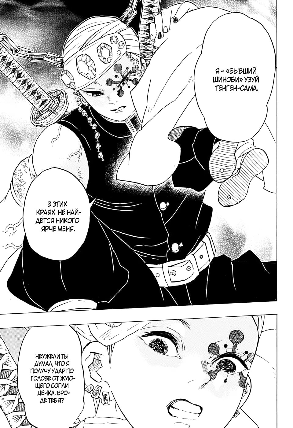 Страница 11 главы 70 манги Клинок, рассекающий демонов / Kimetsu no Yaiba