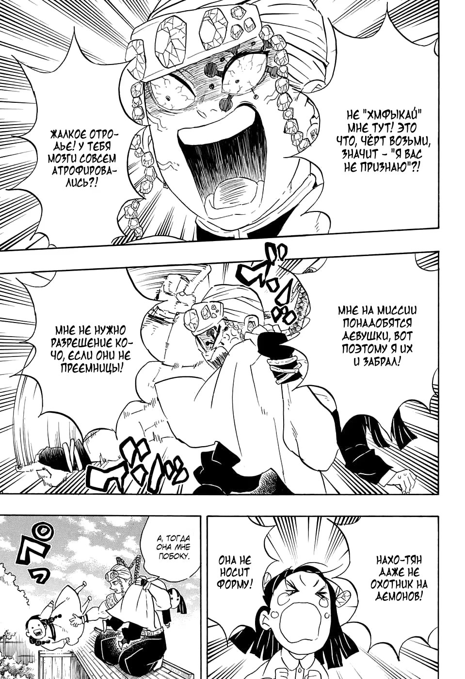 Страница 13 главы 70 манги Клинок, рассекающий демонов / Kimetsu no Yaiba