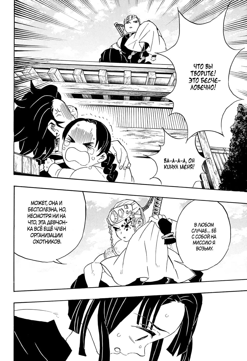 Страница 14 главы 70 манги Клинок, рассекающий демонов / Kimetsu no Yaiba