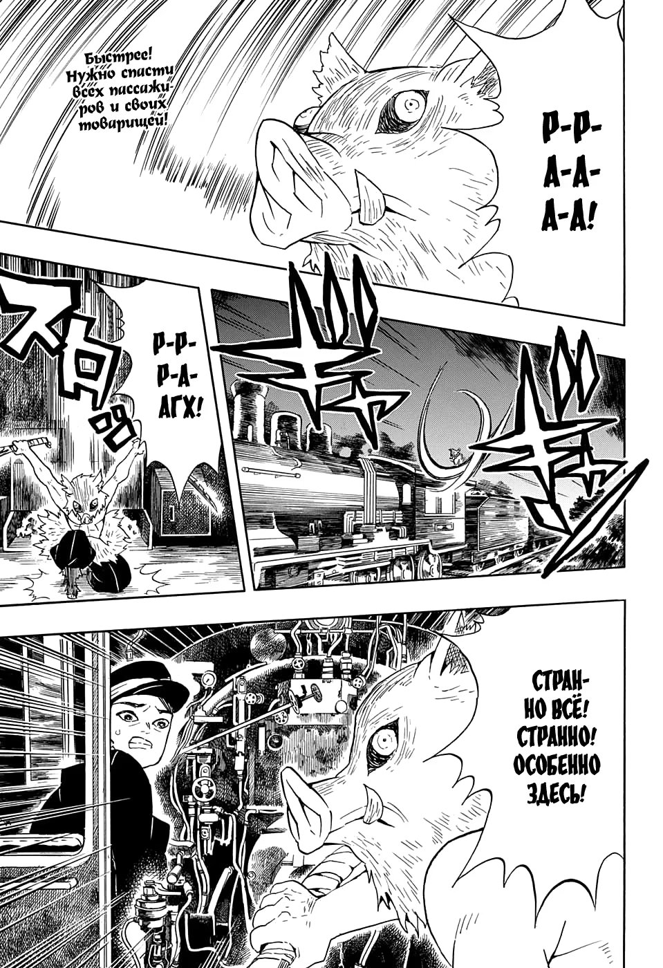 Страница 4 главы 61 манги Клинок, рассекающий демонов / Kimetsu no Yaiba