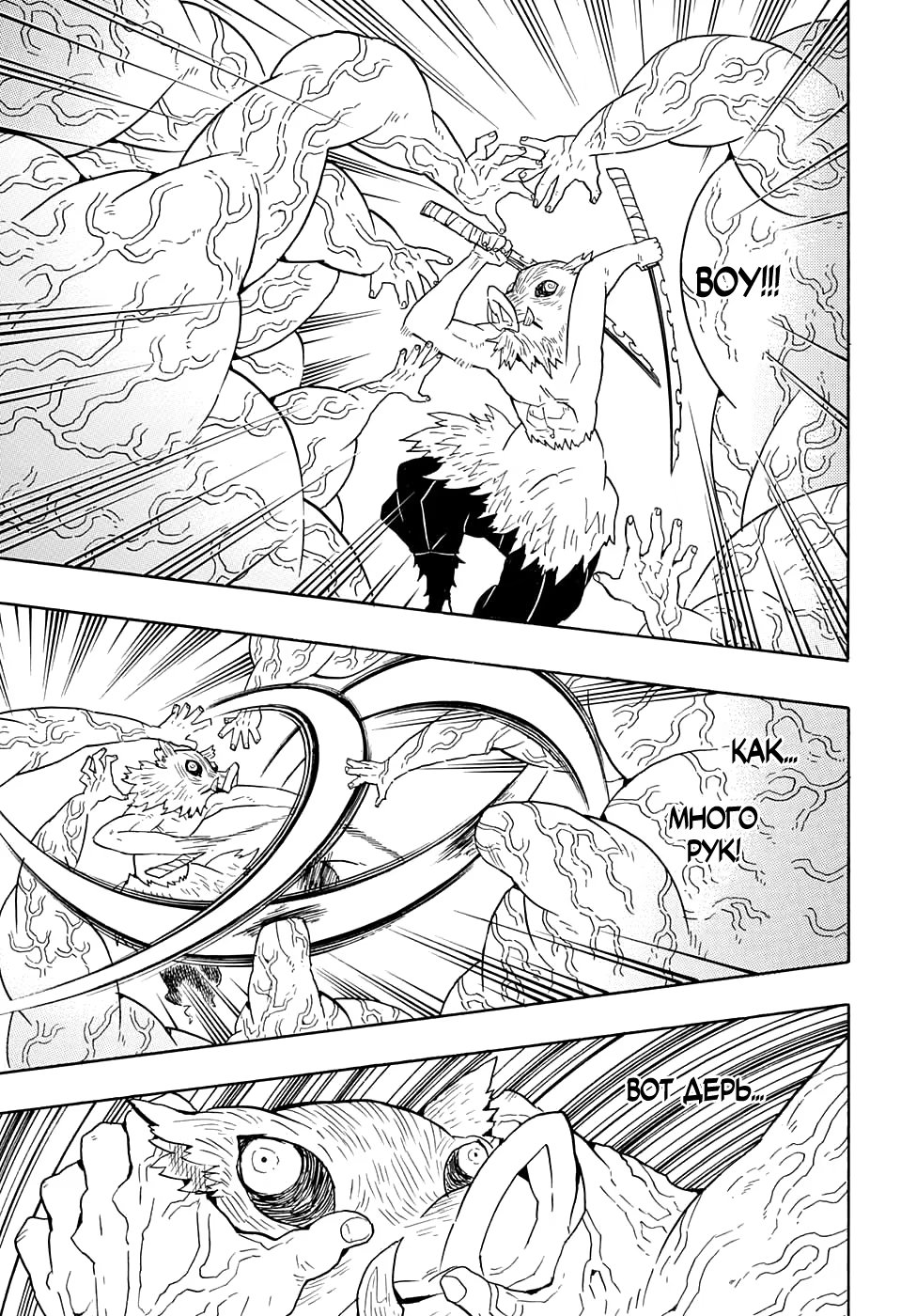 Страница 6 главы 61 манги Клинок, рассекающий демонов / Kimetsu no Yaiba