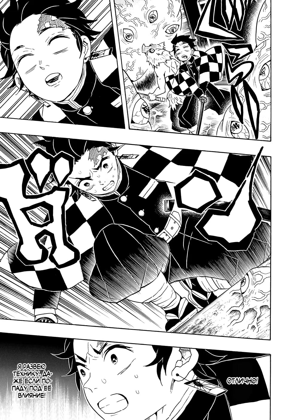 Страница 14 главы 61 манги Клинок, рассекающий демонов / Kimetsu no Yaiba