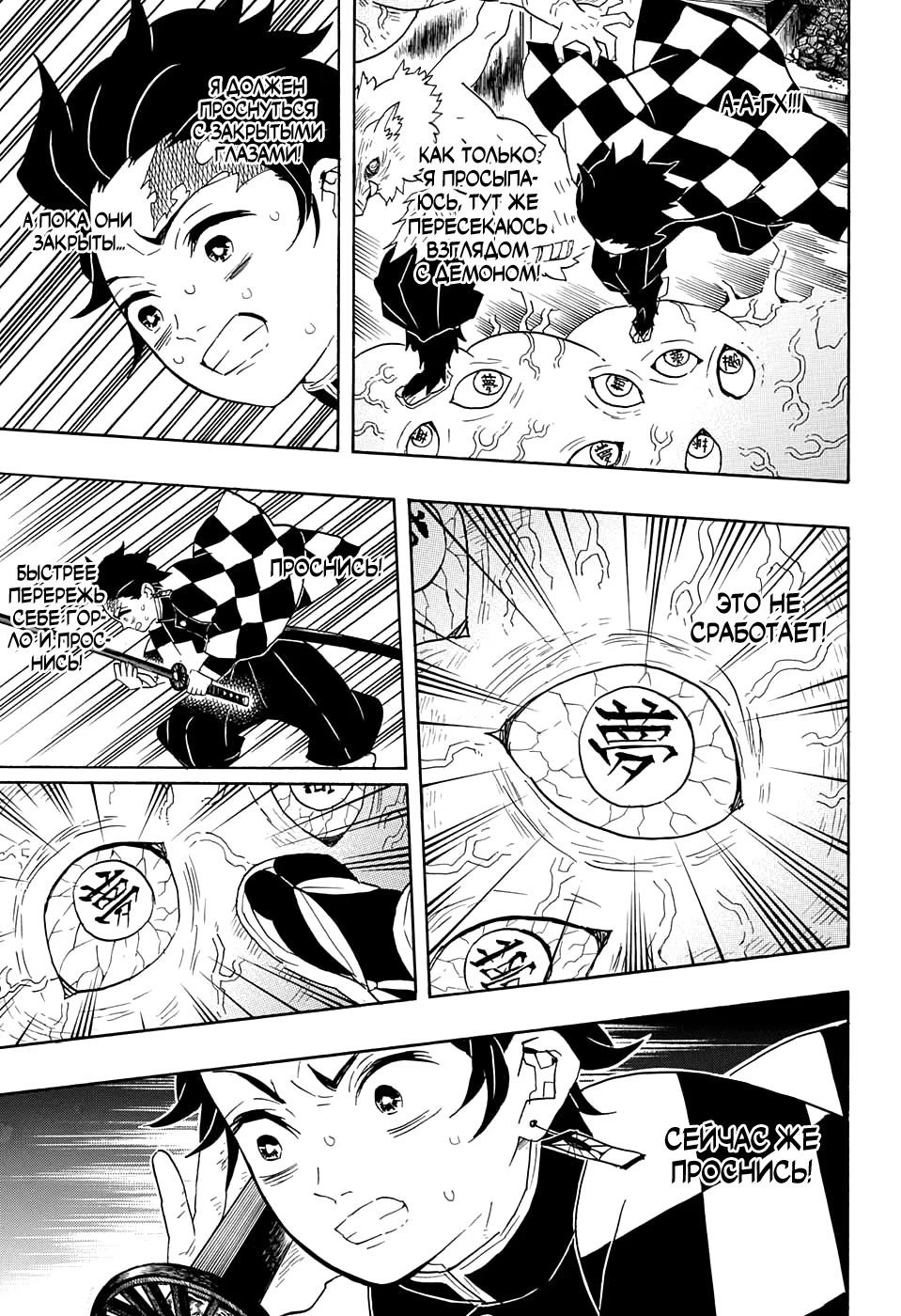 Страница 16 главы 61 манги Клинок, рассекающий демонов / Kimetsu no Yaiba