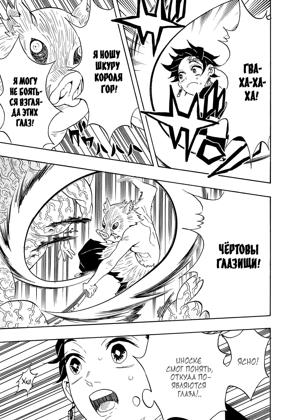 Страница 18 главы 61 манги Клинок, рассекающий демонов / Kimetsu no Yaiba