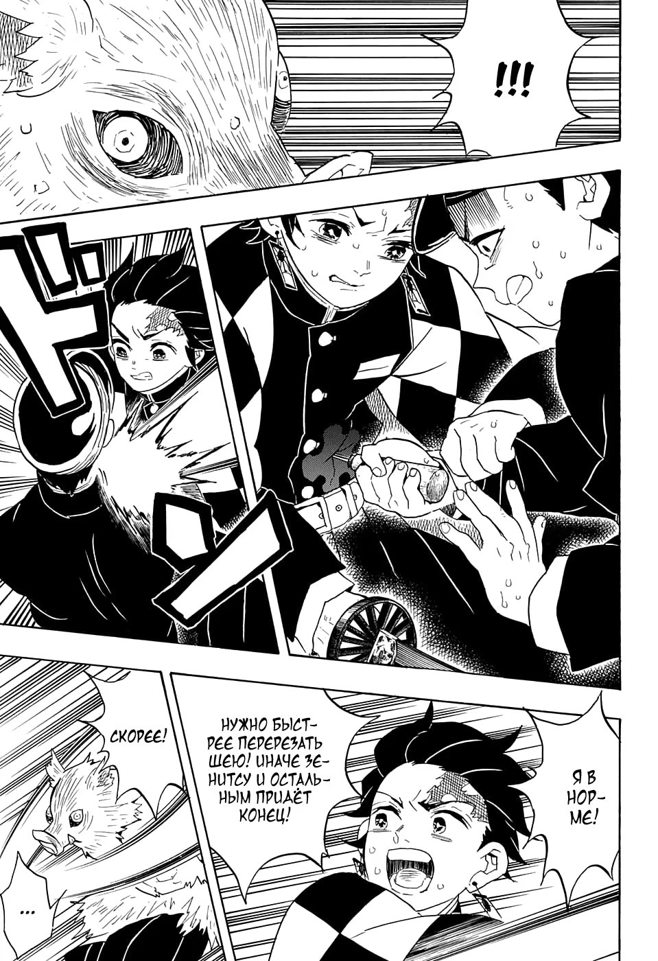 Страница 20 главы 61 манги Клинок, рассекающий демонов / Kimetsu no Yaiba