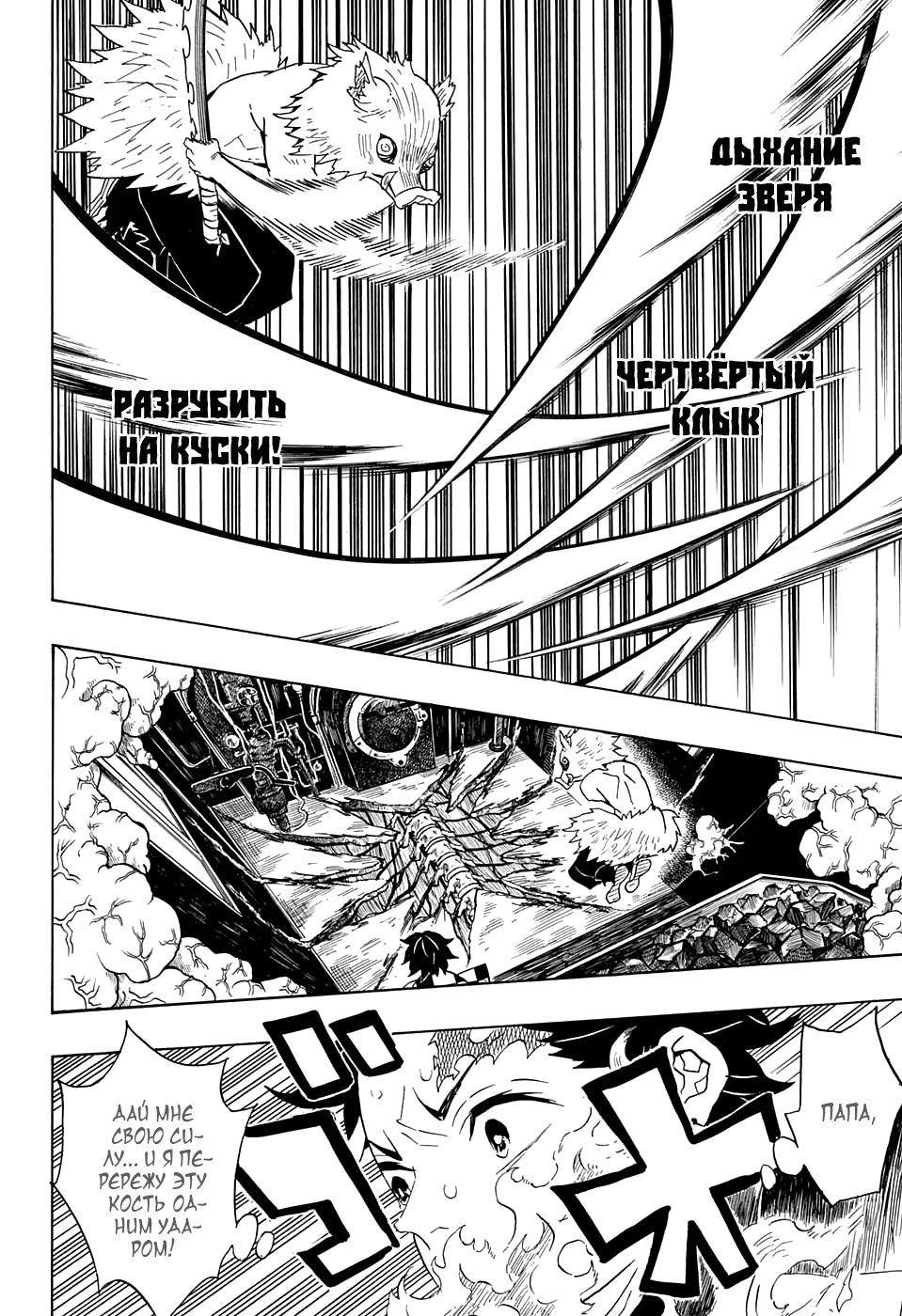 Страница 21 главы 61 манги Клинок, рассекающий демонов / Kimetsu no Yaiba