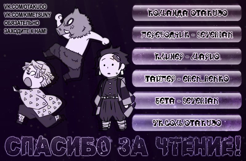 Страница 23 главы 61 манги Клинок, рассекающий демонов / Kimetsu no Yaiba