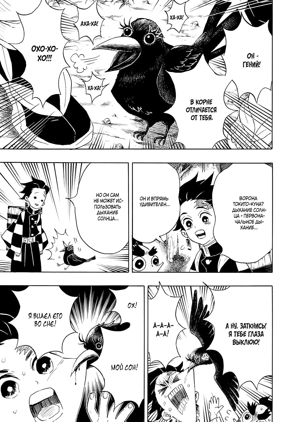 Страница 5 главы 103 манги Клинок, рассекающий демонов / Kimetsu no Yaiba