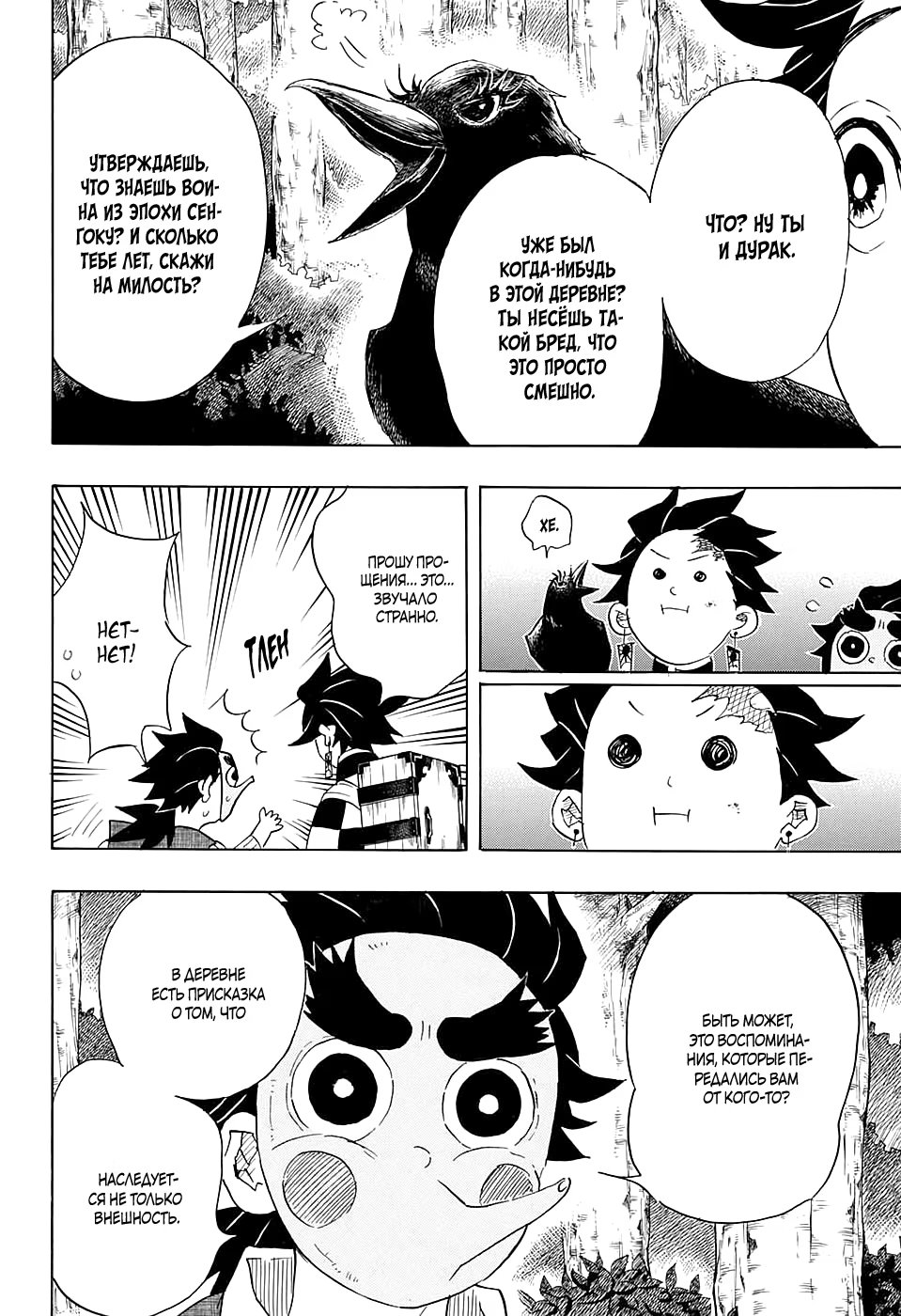 Страница 6 главы 103 манги Клинок, рассекающий демонов / Kimetsu no Yaiba