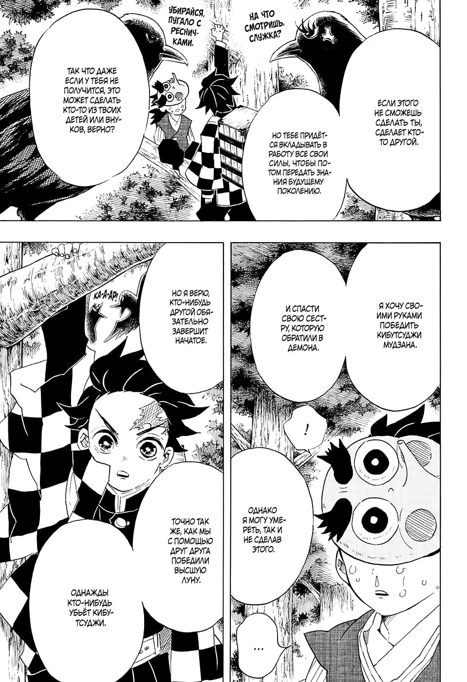 Страница 11 главы 103 манги Клинок, рассекающий демонов / Kimetsu no Yaiba