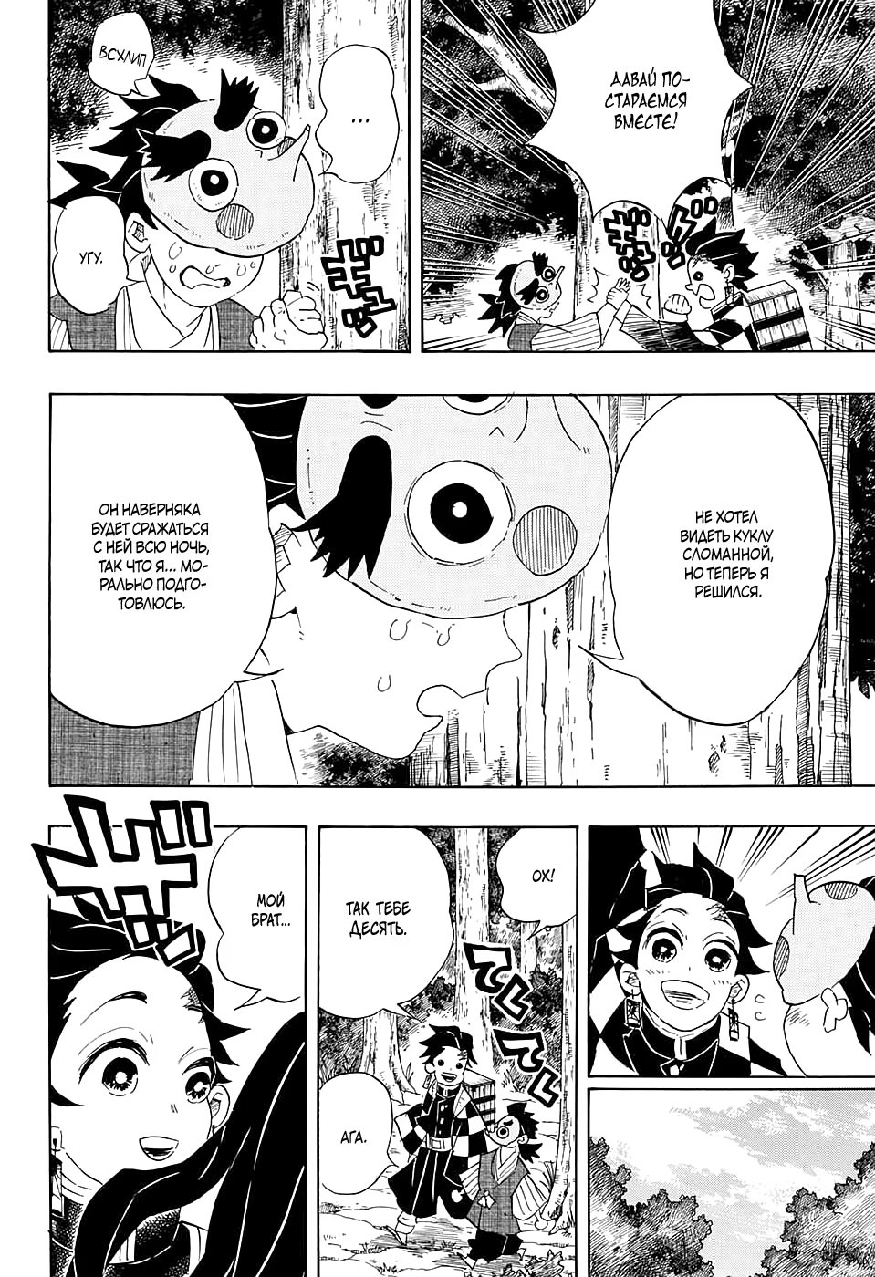 Страница 12 главы 103 манги Клинок, рассекающий демонов / Kimetsu no Yaiba