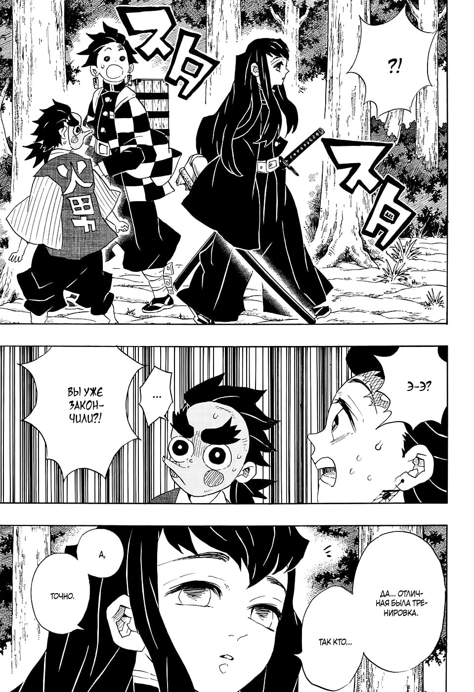 Страница 13 главы 103 манги Клинок, рассекающий демонов / Kimetsu no Yaiba