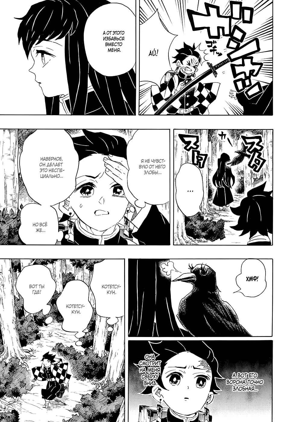 Страница 15 главы 103 манги Клинок, рассекающий демонов / Kimetsu no Yaiba