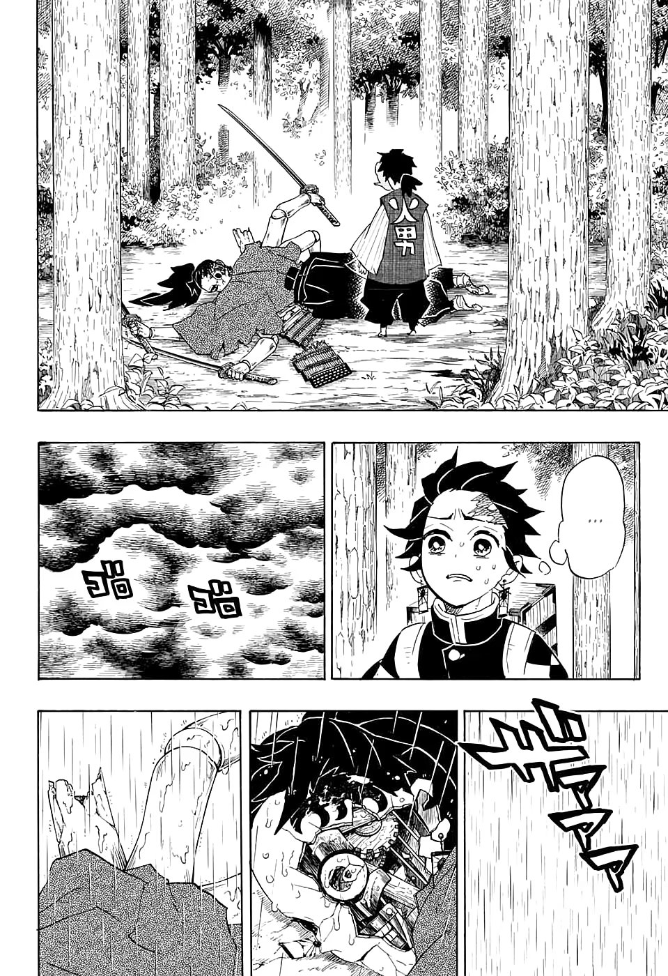 Страница 16 главы 103 манги Клинок, рассекающий демонов / Kimetsu no Yaiba
