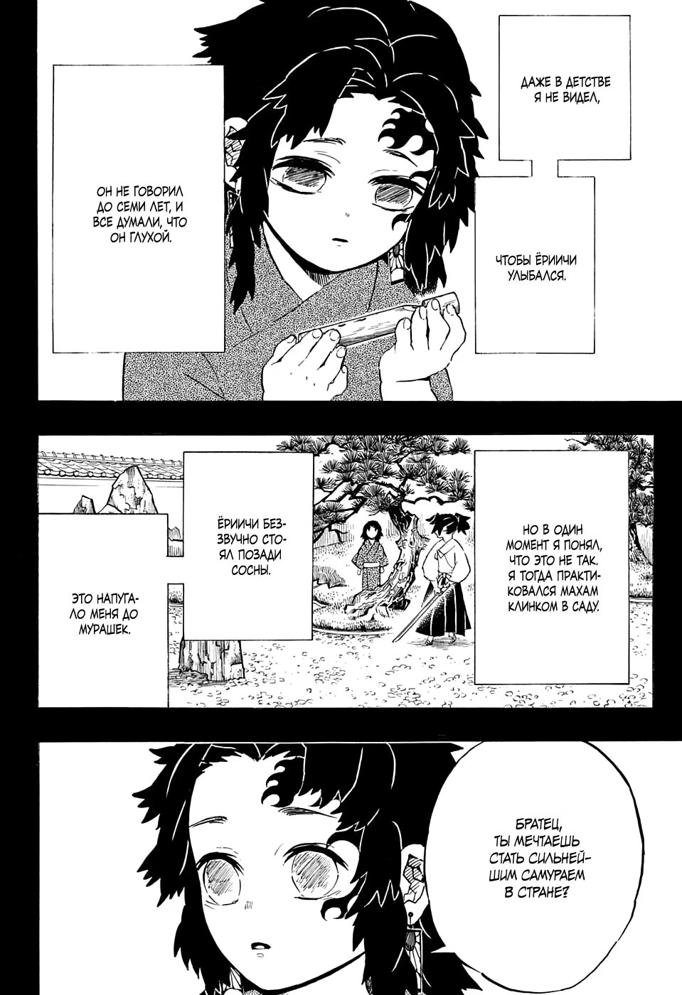 Страница 4 главы 177 манги Клинок, рассекающий демонов / Kimetsu no Yaiba