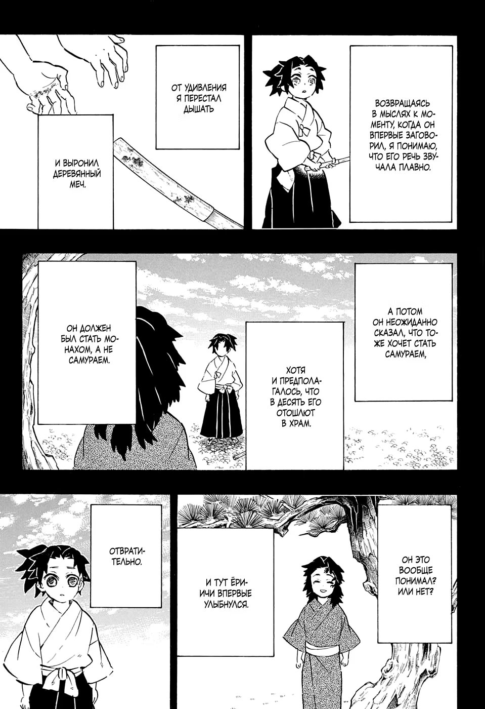 Страница 5 главы 177 манги Клинок, рассекающий демонов / Kimetsu no Yaiba