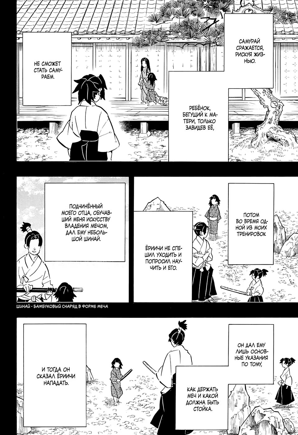 Страница 6 главы 177 манги Клинок, рассекающий демонов / Kimetsu no Yaiba