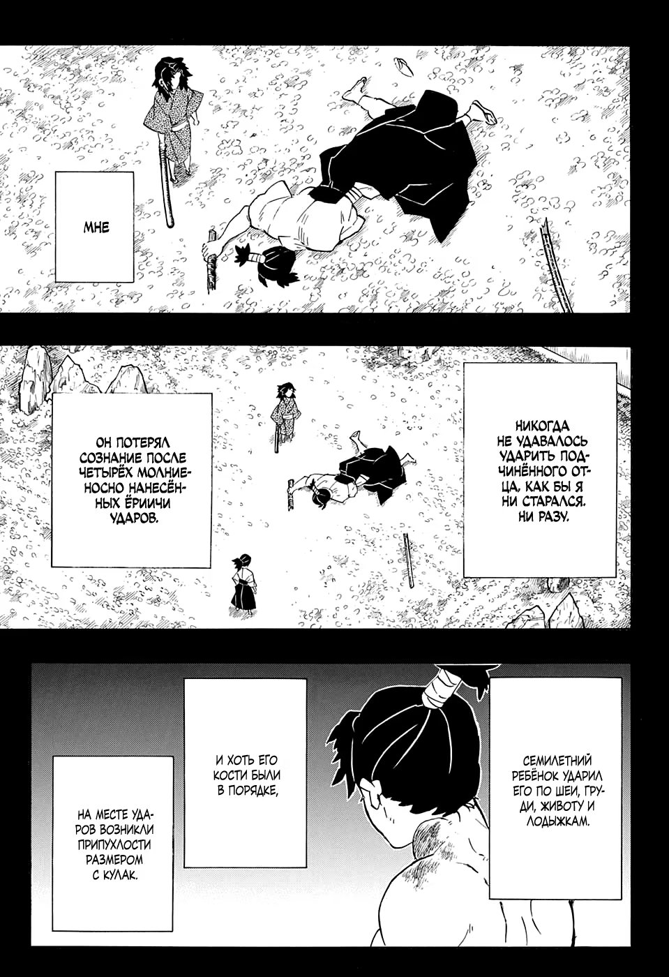 Страница 9 главы 177 манги Клинок, рассекающий демонов / Kimetsu no Yaiba