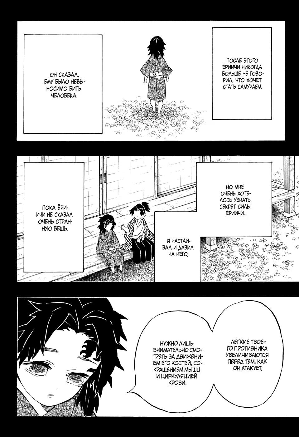 Страница 10 главы 177 манги Клинок, рассекающий демонов / Kimetsu no Yaiba