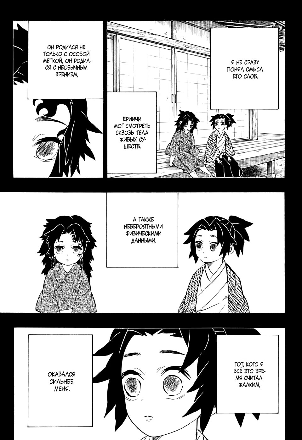 Страница 11 главы 177 манги Клинок, рассекающий демонов / Kimetsu no Yaiba