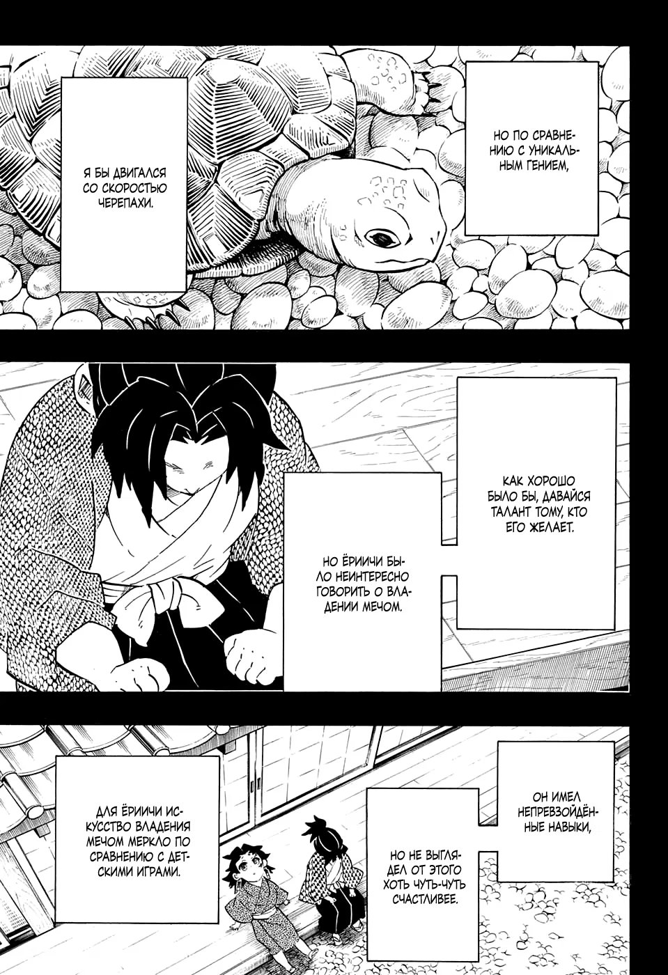 Страница 13 главы 177 манги Клинок, рассекающий демонов / Kimetsu no Yaiba