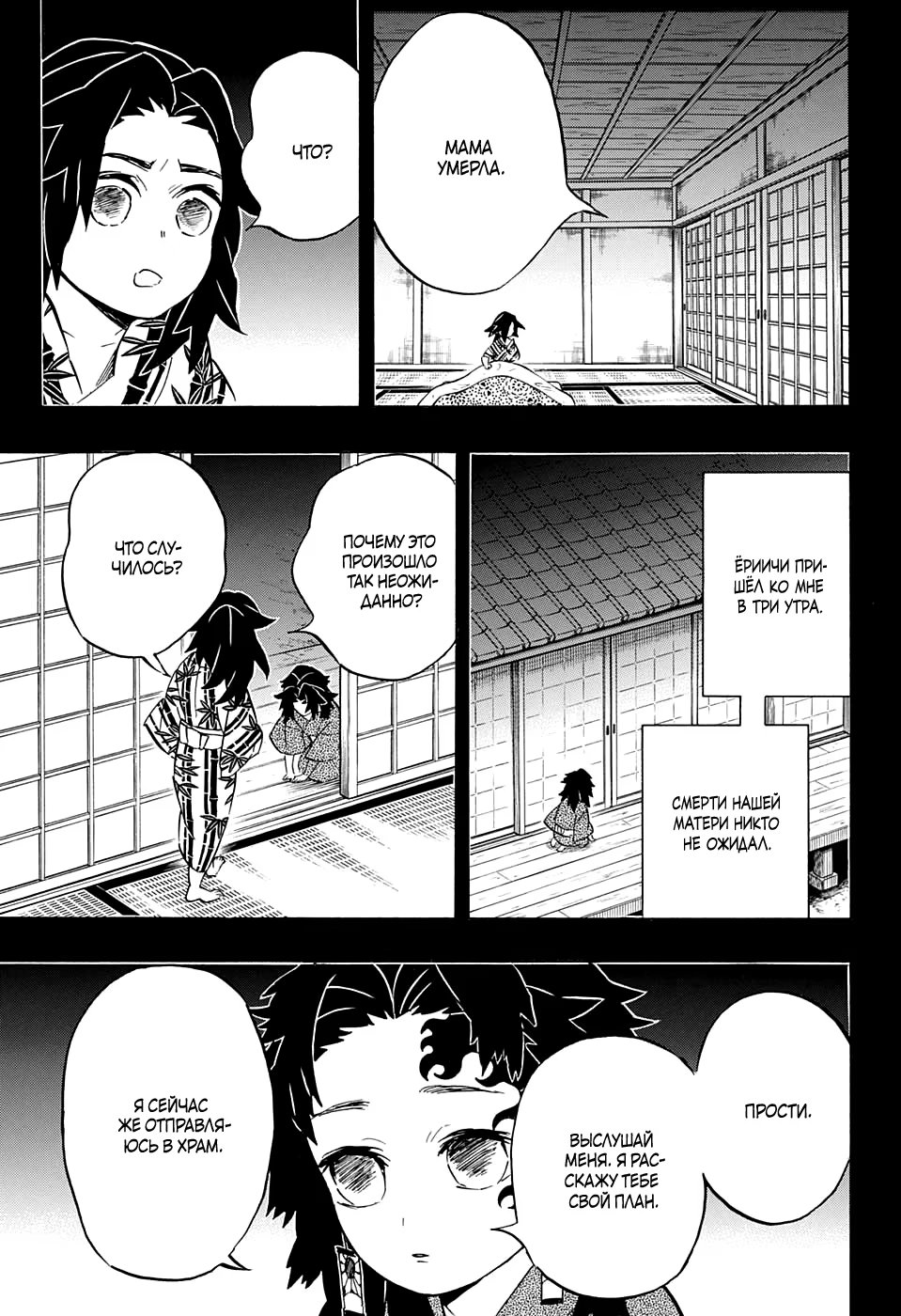 Страница 15 главы 177 манги Клинок, рассекающий демонов / Kimetsu no Yaiba