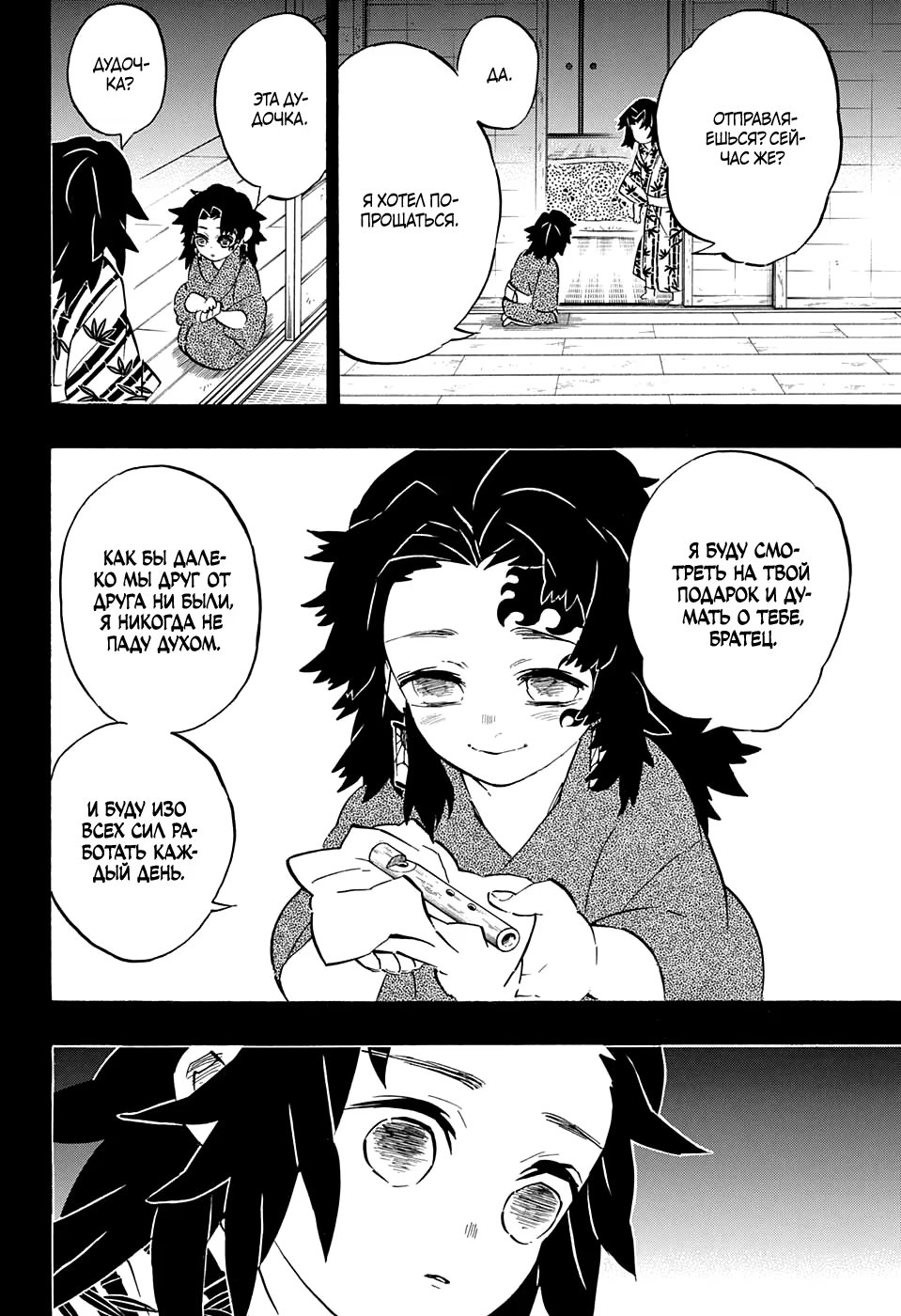 Страница 16 главы 177 манги Клинок, рассекающий демонов / Kimetsu no Yaiba