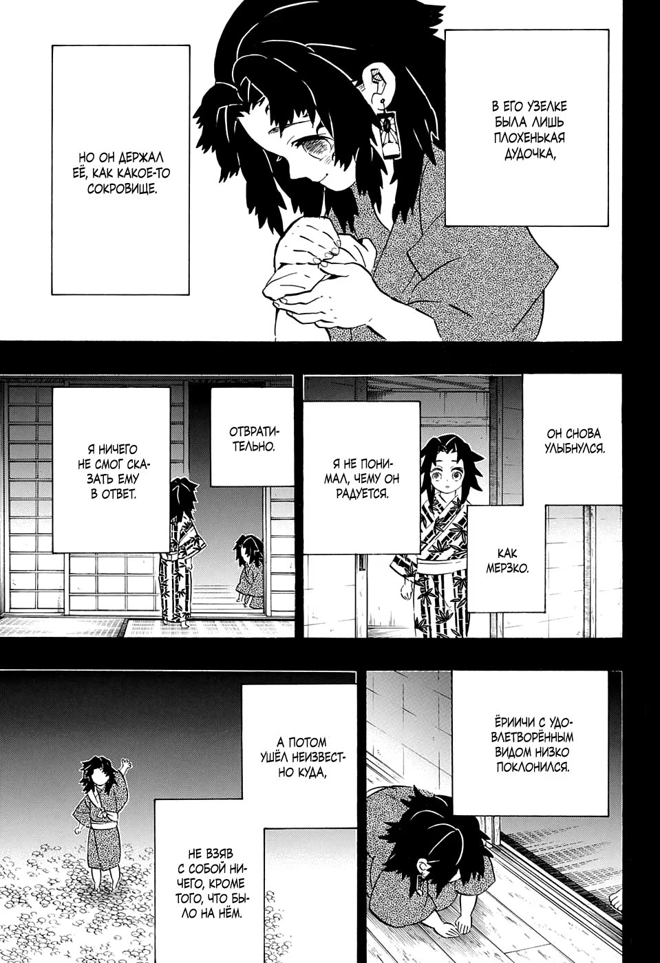 Страница 17 главы 177 манги Клинок, рассекающий демонов / Kimetsu no Yaiba