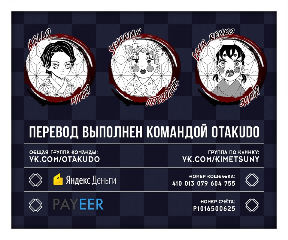 Страница 20 главы 177 манги Клинок, рассекающий демонов / Kimetsu no Yaiba