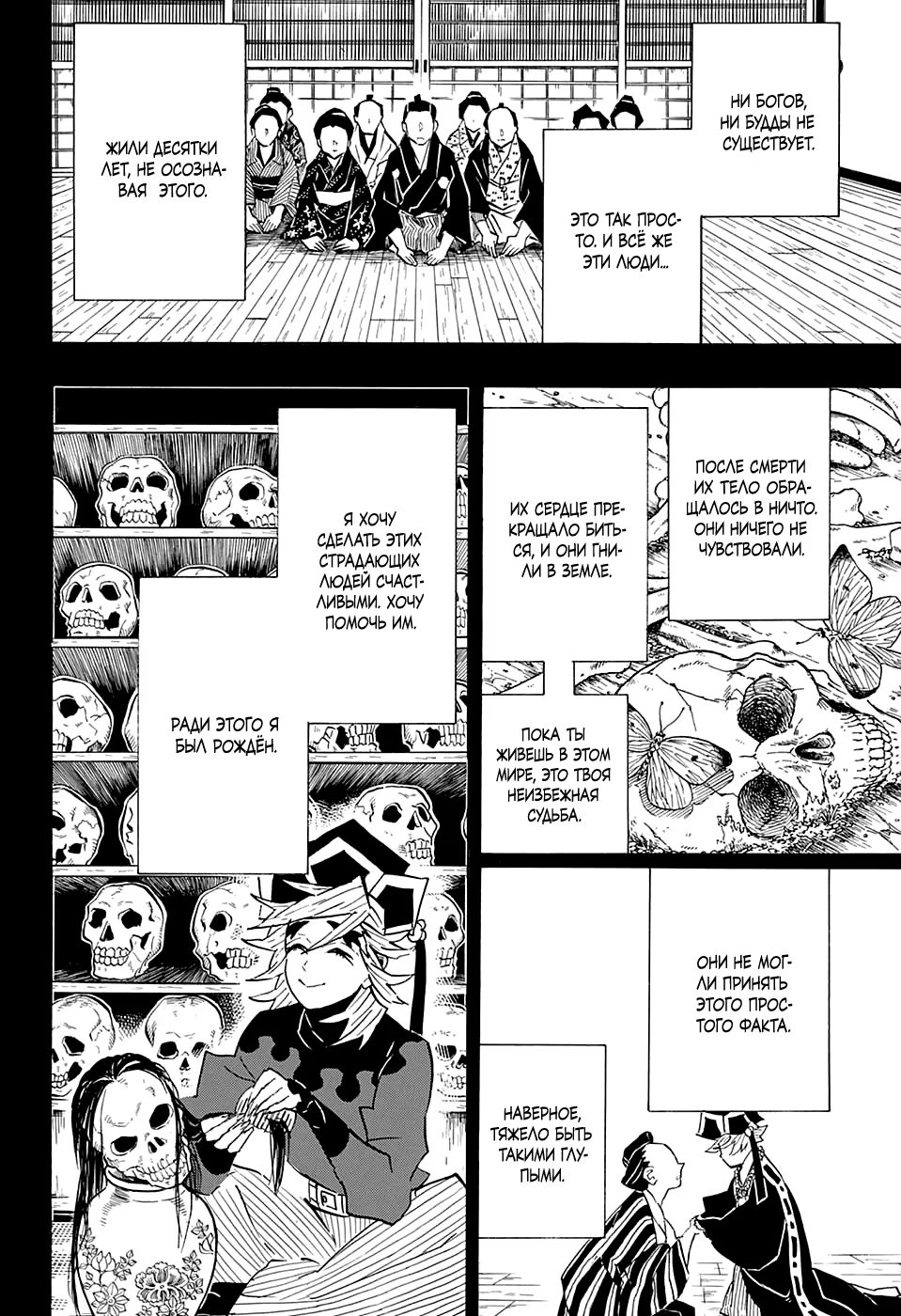 Страница 4 главы 142 манги Клинок, рассекающий демонов / Kimetsu no Yaiba
