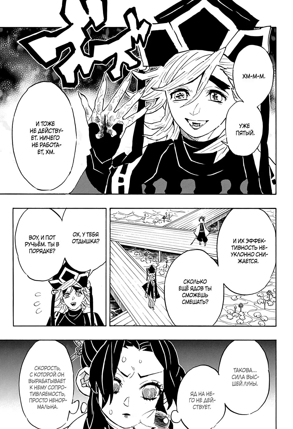 Страница 5 главы 142 манги Клинок, рассекающий демонов / Kimetsu no Yaiba