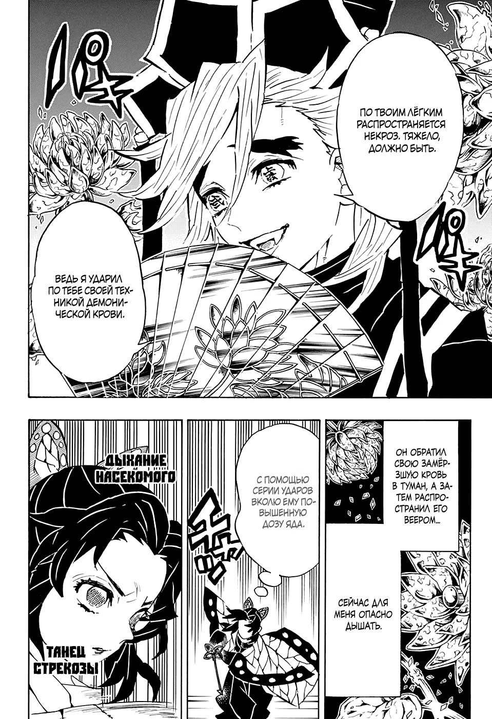 Страница 6 главы 142 манги Клинок, рассекающий демонов / Kimetsu no Yaiba