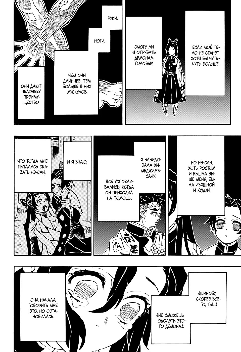 Страница 10 главы 142 манги Клинок, рассекающий демонов / Kimetsu no Yaiba