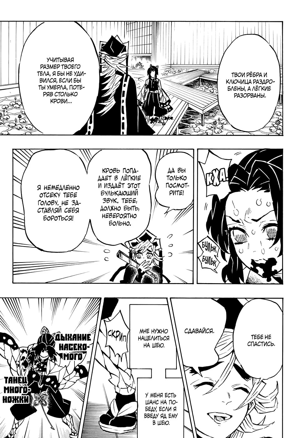 Страница 15 главы 142 манги Клинок, рассекающий демонов / Kimetsu no Yaiba
